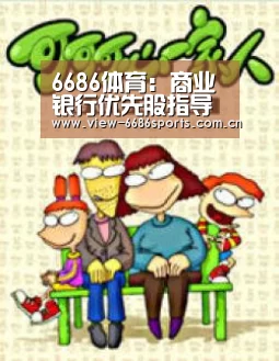 6686体育